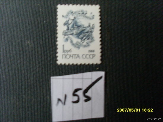 ПОЧТОВАЯ МАРКА СССР" СТАНДАРТ "  1988 Г