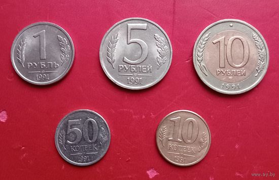Монеты России 1991г.