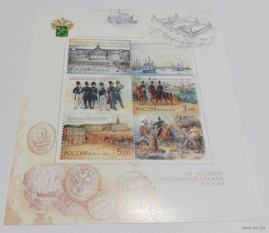 Россия 2002 Из истории таможенной службы России