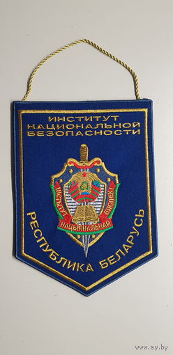 Вымпел институт национальной безопасности КГБ Беларусь