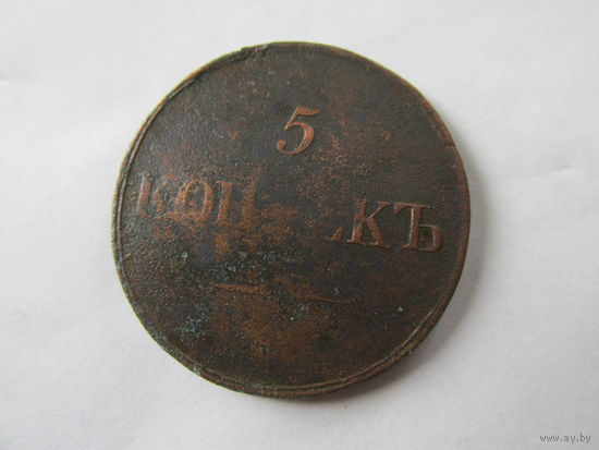 МОНЕТА 5 КОПЕЕК ,МАСОН.