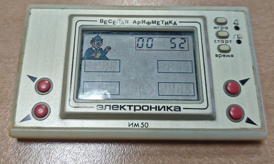 Винтажная игра - Электроника ИМ 50. Веселая арифметика. Исправна. Самая технически продвинутая игра серии. Редкость.