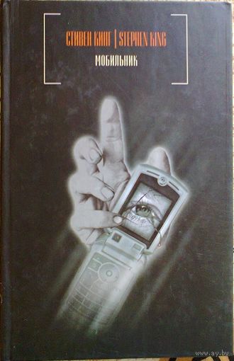 Мобильник