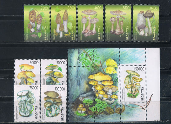 Беларусь Респ 1998-9 Грибы (I,II) Полная Бл 17 #280-4,330-4**