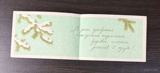 С Новым Годом! Телеграмма 1962 год Двойная