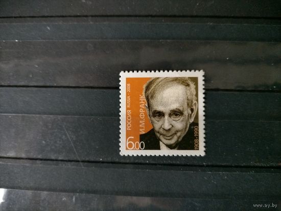 100-летие рождения И.М.Франка.