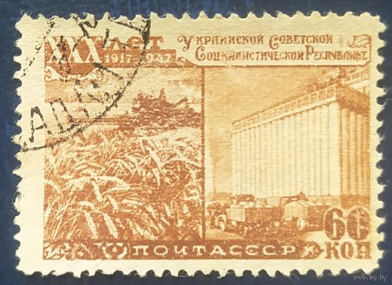 СССР 1948 30л УССР, без клея след от наклейки