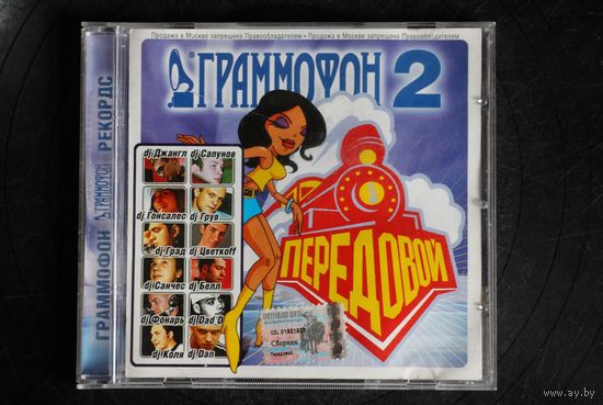 Various - Граммофон 2 - Передовой (2002, CD)