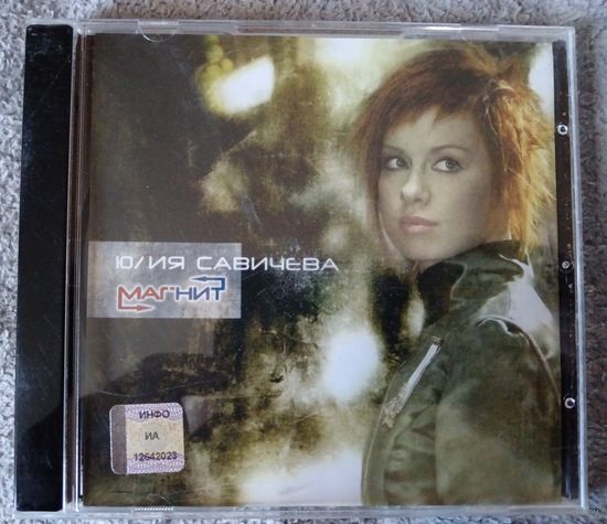 Юлия Савичева – Магнит, CD