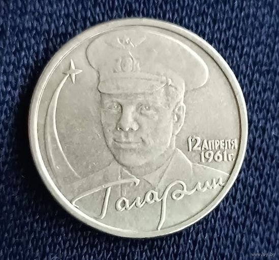 2 рубля  2001 Гагарин СПМД