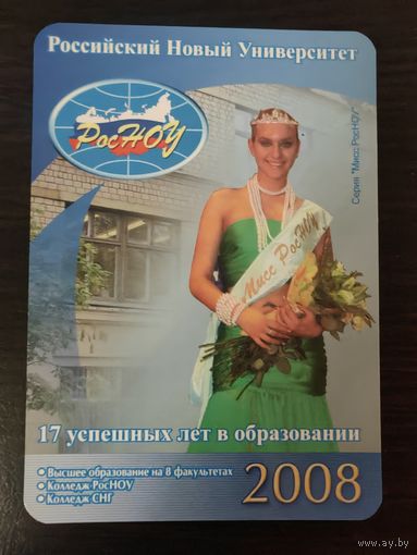 Календарик,реклама,2008