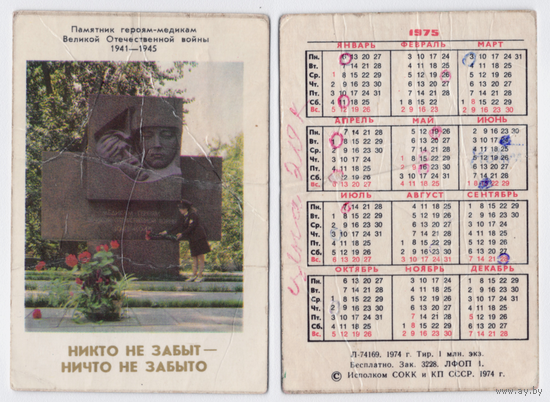 Календарь Война 1975