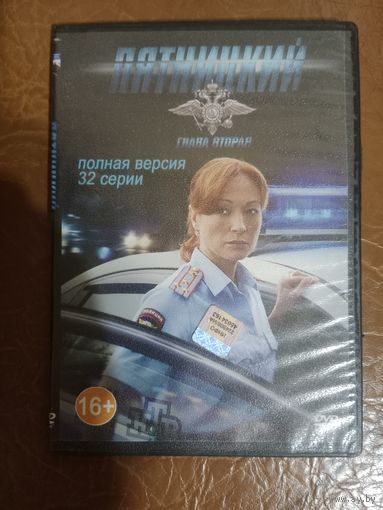 DVD диск. Пятницкий