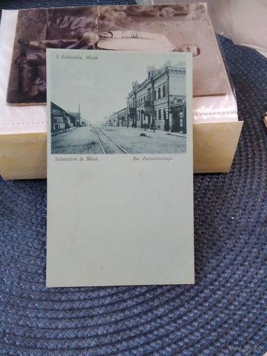 Открытое письмо Минск Захариевская улица