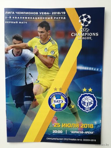 БАТЭ-ХИК 2018