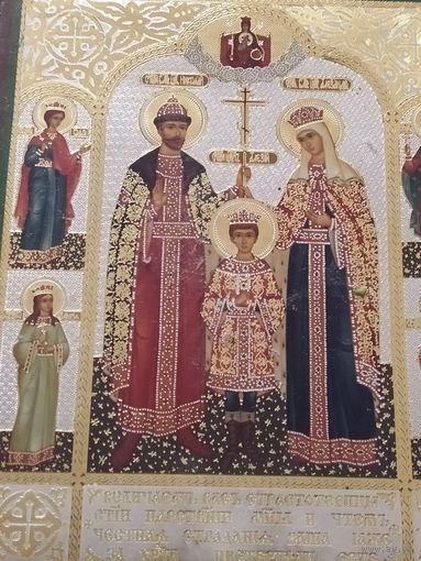 Икона Николай2 и Александра Феодоровна а предстоящими 14/12