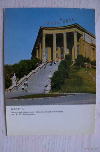ДМПК, Смоляков П., Казань; 1971, чистая.