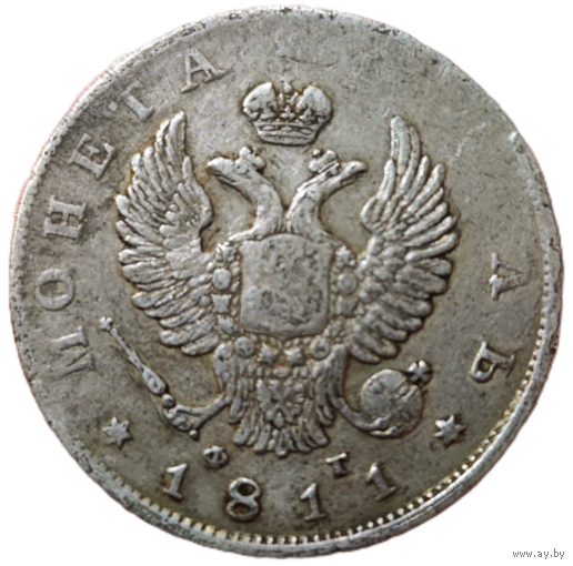 1 рубль 1811 года. Биткин: #99 (R). Без дырок и подвесов. Непрочекан