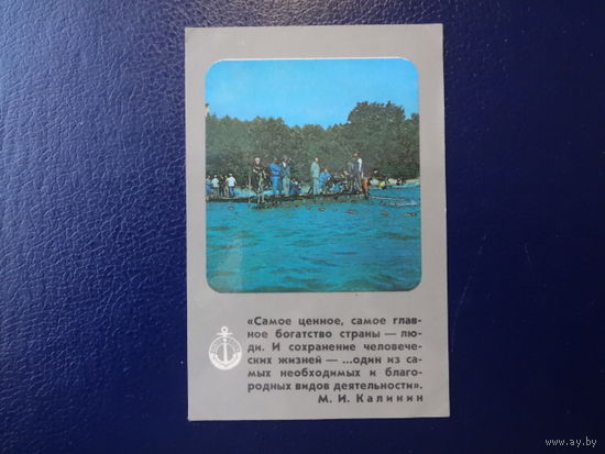 Календарик 1984 г.  ОСВОД БССР.