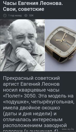 Часы Полёт ау10