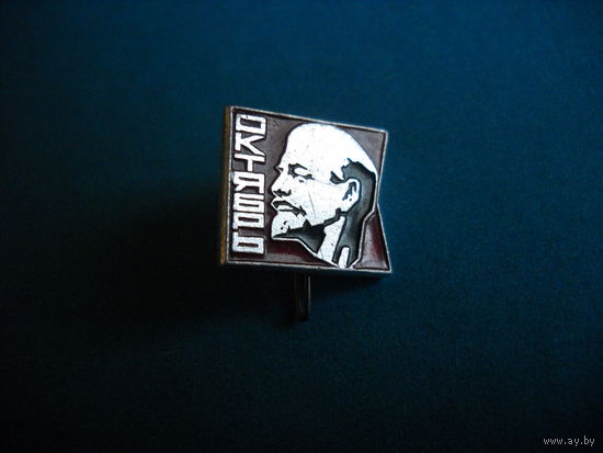 Значок Ленин Октябрь