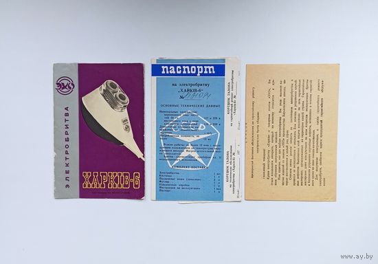 Паспорт к электробритве Харьков-6 (1974г.)