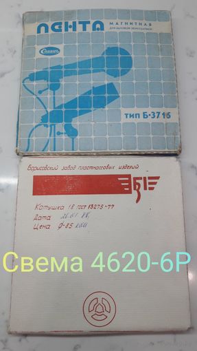 Магнитные ленты СВЕМА, СЛАВИЧ