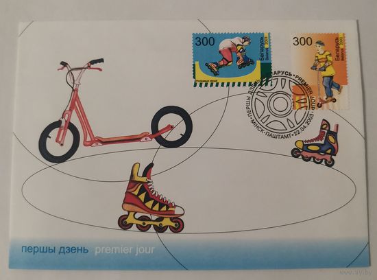 Конверт первого дня гашения "Детские современные виды спорта"