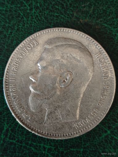Рубль 1897г. Серебро.