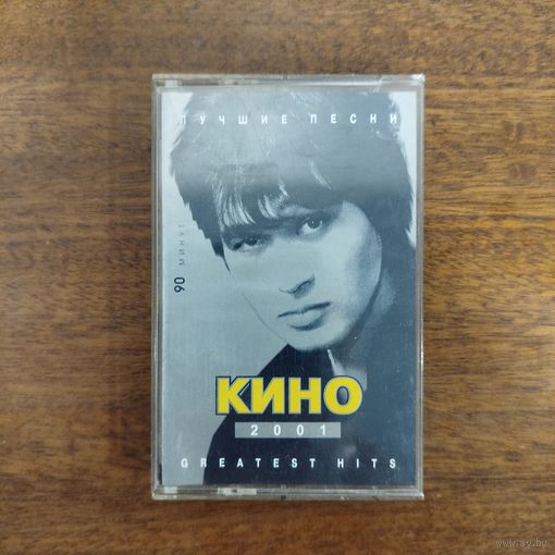 Кино "Лучшие песни"