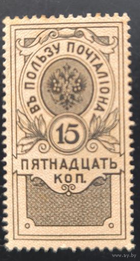 Российская Империя. Марки сбора за доставку судебной корреспонденции