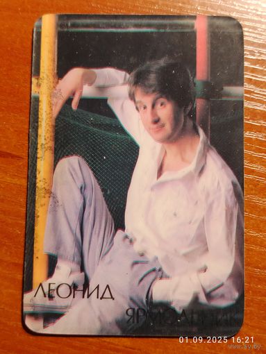 Календарик Ярмольник 1990 Федорова