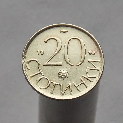 Болгария 20 стотинок 1992