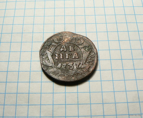Деньга 1737