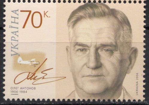 Украина 2006. Авиация. О.Антонов 1 марка  (406)
