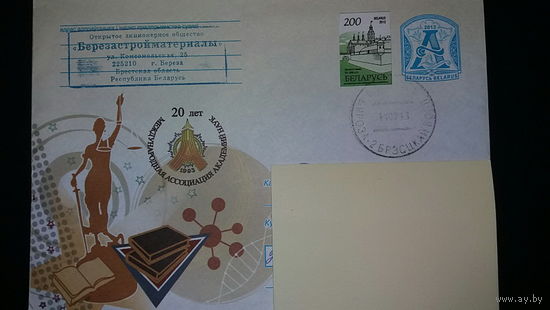 Конверт прошедший почту, 20 лет международной ассоциации академий наук, 2013