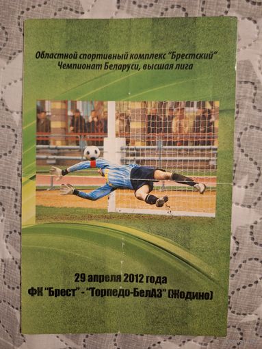 Брест (Динамо Брест)- Торпедо Белаз 2012
