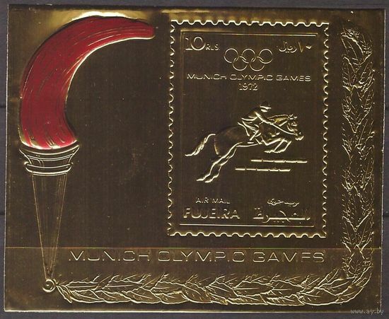 1972 Фуджейра 1092/B111bgold Олимпийские игры 1972 года в Мюнхене 22,00 евро