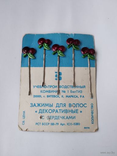 Зажимы для волос, БССР, БелТИЗ, Витебск