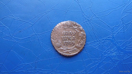 Полушка 1749                                                                                                                           (4851)