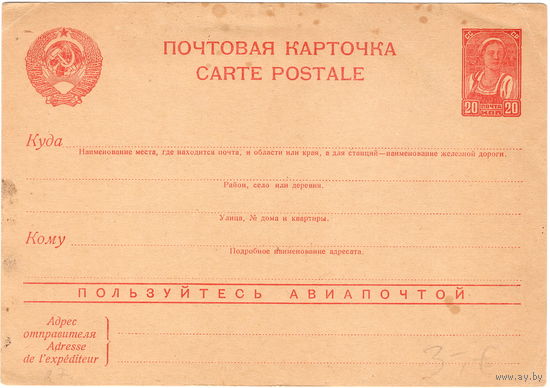 СССР, почт. карточка, чистая