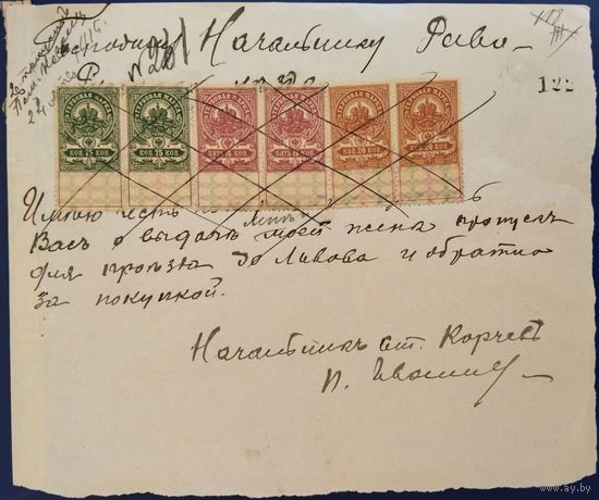 Прошение с гербовыми марками. Царская Россия. 1 Мировая война. 1915 г.