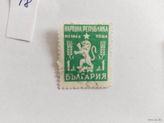 Болгария 1948