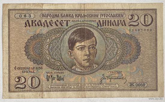 Югославия 20 динар 1936 г.