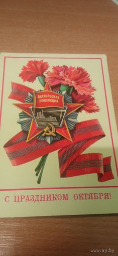 Открытка Слава Октября чистая