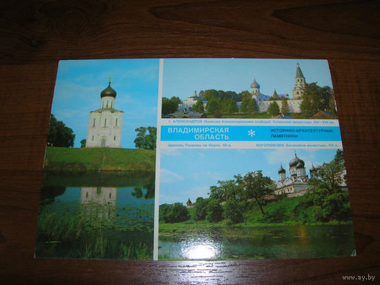 Владимирская область Коллаж 1983 год чистая
