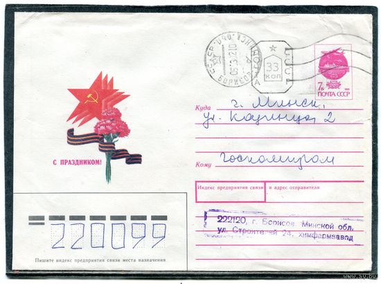 Беларусь. ХМК. Конверт п.п. Провизорий. Штемпель Борисов 1992