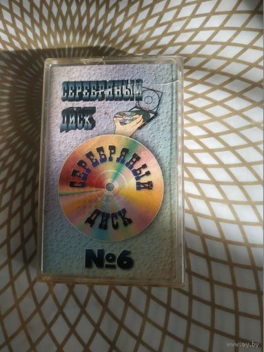 Серебряный диск.