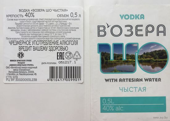 Водка "Возера" (Шо)