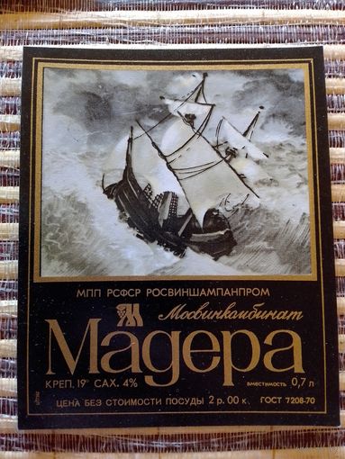 Этикетки от вина. РСФСР. Москва